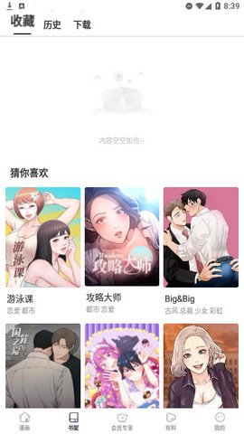 漫蛙App界面展示1