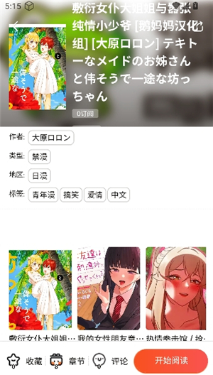 漫蛙App界面展示3