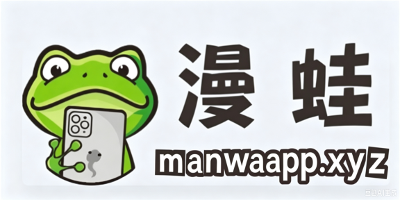 漫蛙App界面预览
